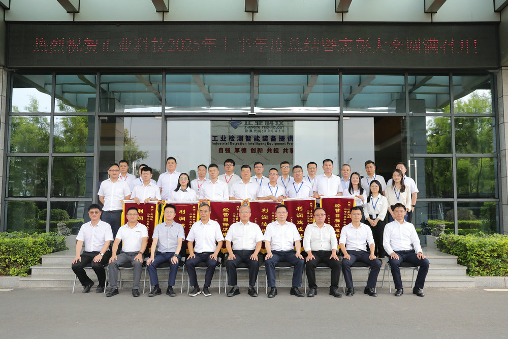 云顶yd222线路检测中心科技2025年上半年度总结暨表彰大会圆满召开