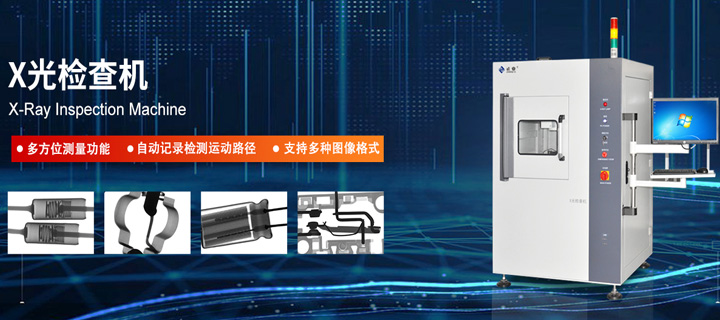 电子产品焊接为什么要用无损检测，X-ray检测有哪些优势？
