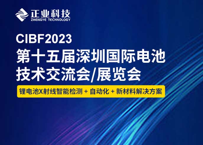 云顶yd222线路检测中心科技诚邀您参加第十五深圳国际电池技术交流会/展览会