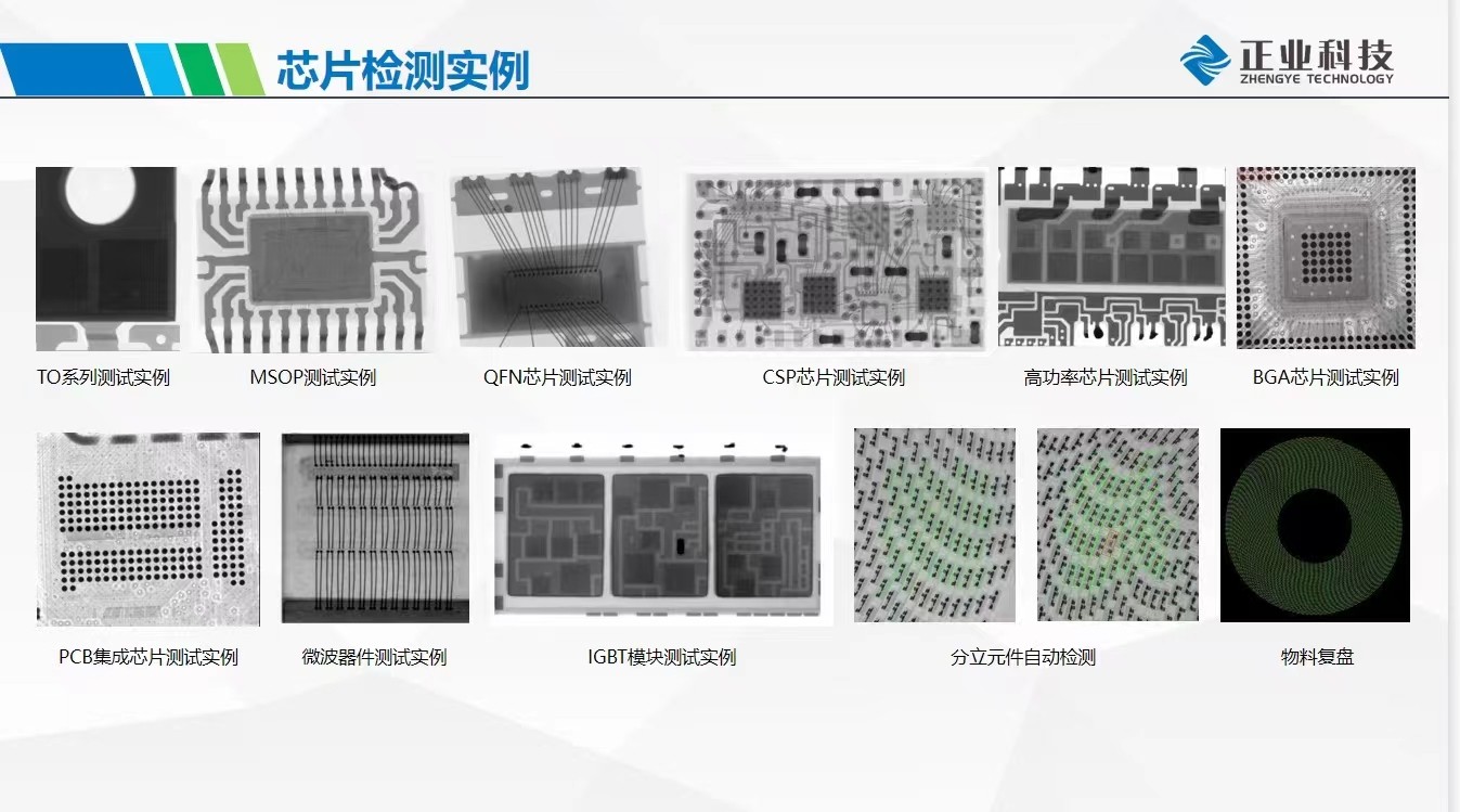  X-RAY检测设备：为工业品质保驾护航